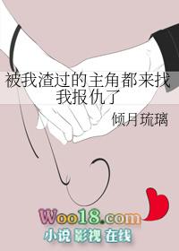 被我渣过的主角都偏执了