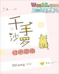 千手沙罗讨厌团扇 百度