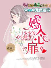 婚入心扉前妻抱一抱全文免费阅读