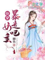 快穿暴力女