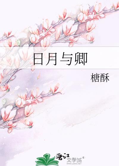 不是3000吾爱有三日月与卿