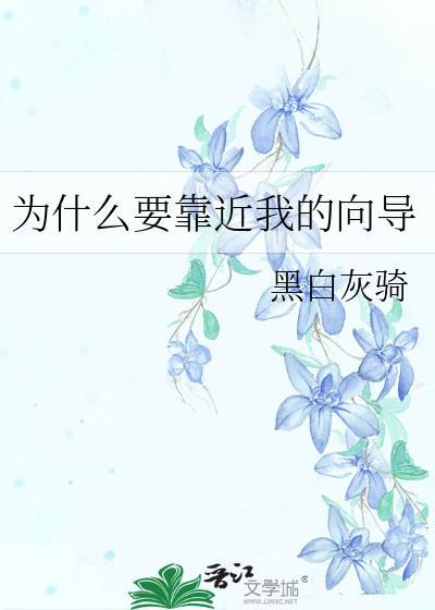 为什么有人靠近我就不舒服?