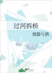 过河拆桥可以拆乐不思蜀吗