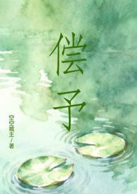 偿还全文免费阅读