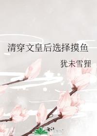 清穿之皇后攻略