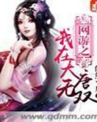 我在大唐超级网吧