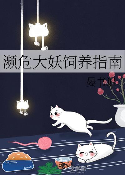 濒危物种大拯救