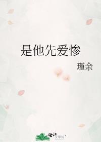 禁止惊艳全文阅读