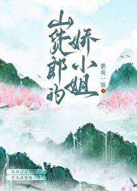 山货是什么生肖