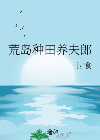 荒岛种田大户
