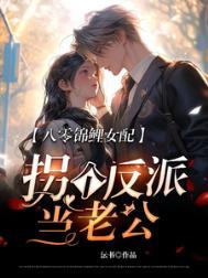 穿成八零锦鲤原配