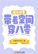 八零福女有空间txt啃书阁