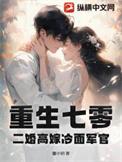 重生七零嫁二婚首长