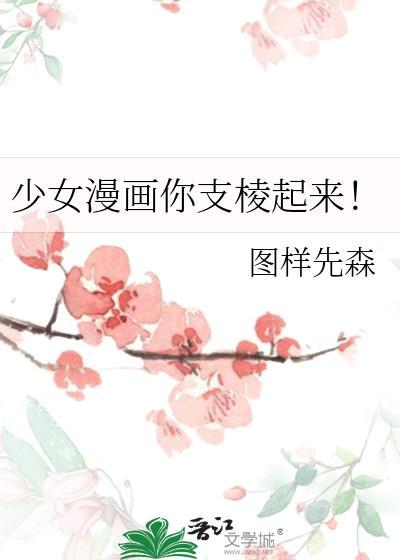 少女漫画里支棱起来绘里和司彦在一