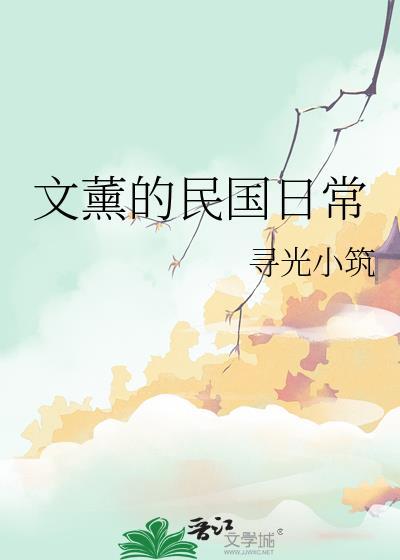 末世女的民国日常