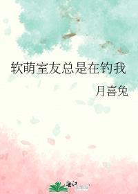 室友总是撩我漫画