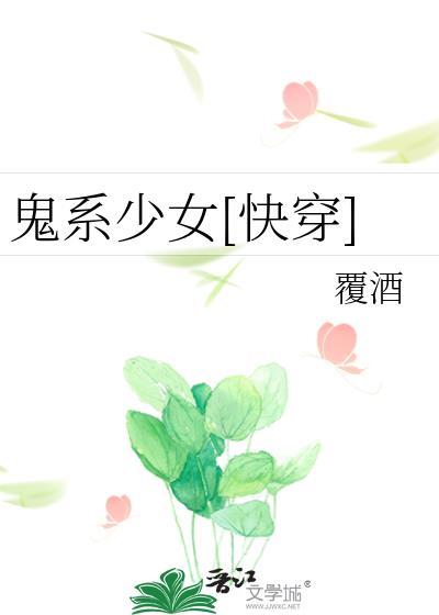 鬼系推荐