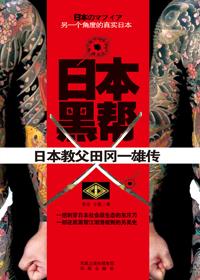 日本黑帮成员数降至历史新低