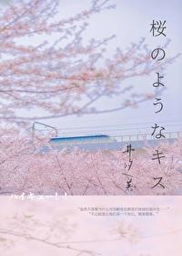 排球少年樱花树