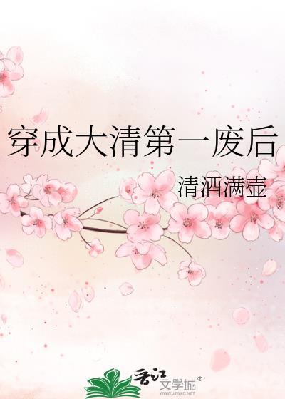 穿成大清嫡长孙