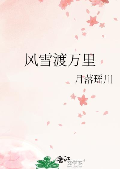 风雪不度晚归人