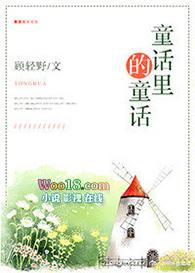 格林童话里的童话