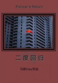 二回归中七旁边