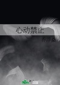 心动禁令什么意思
