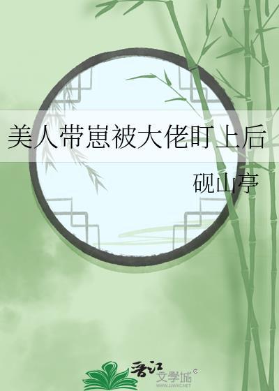 大佬被美人所困