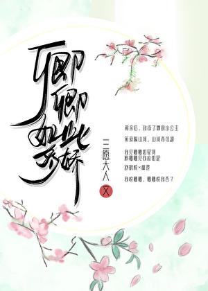卿卿如此多娇(重生)txt