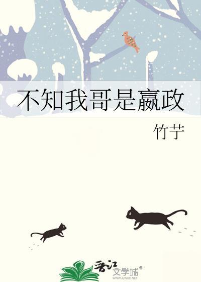 不知我哥是嬴政by竹艼