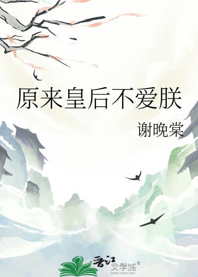 原来皇后不爱朕双重生追妻火葬场强