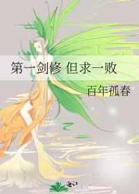 第一剑修的饲鱼指南百度