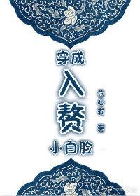 穿越成入赘妻主