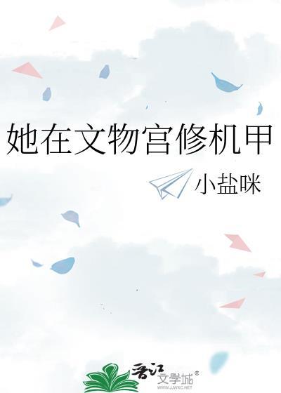 我在故宫修文物大师