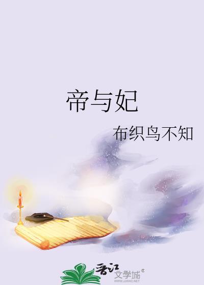 帝与妃布织鸟叫什么名字