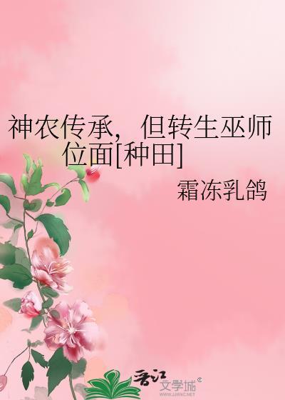 第二章 神农传承