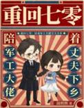 重回七零做军嫂免费
