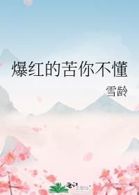 杀了那个妖鬼by逢行笔趣阁