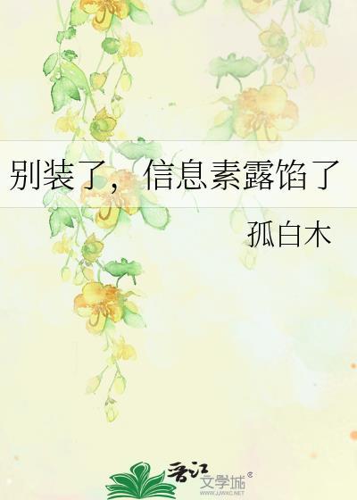 别装了信息素露馅了番外