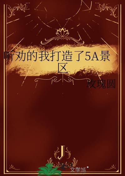 5a 景点