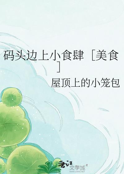 码头旁边有什么