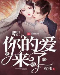 你的爱来的太迟了