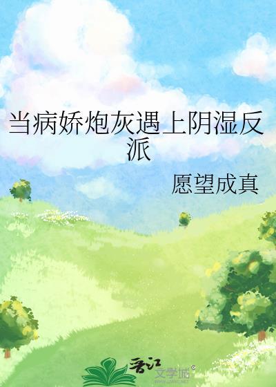 当病娇遇上沙雕