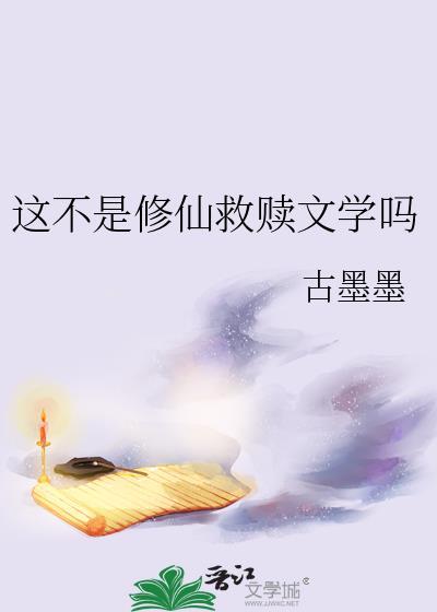 这真不是修仙