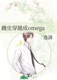 雌虫穿越成哥儿