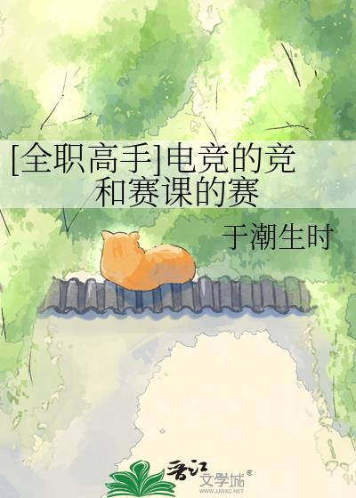 全职高手第一部电竞题材