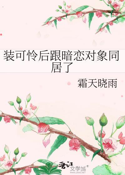 装可怜知乎