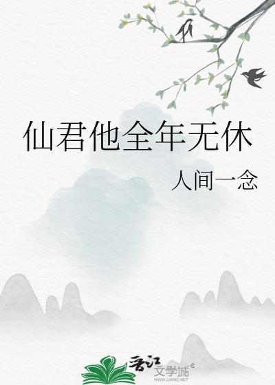 仙君他美貌无双