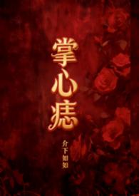 掌心痣有什么含义